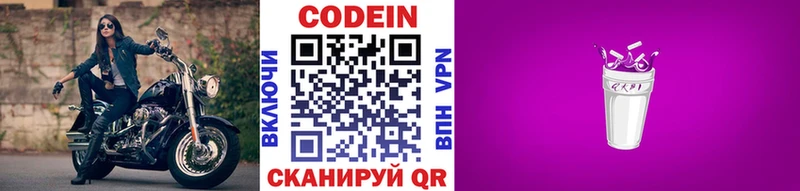 Кодеин напиток Lean (лин)  как найти закладки  Белоярский 